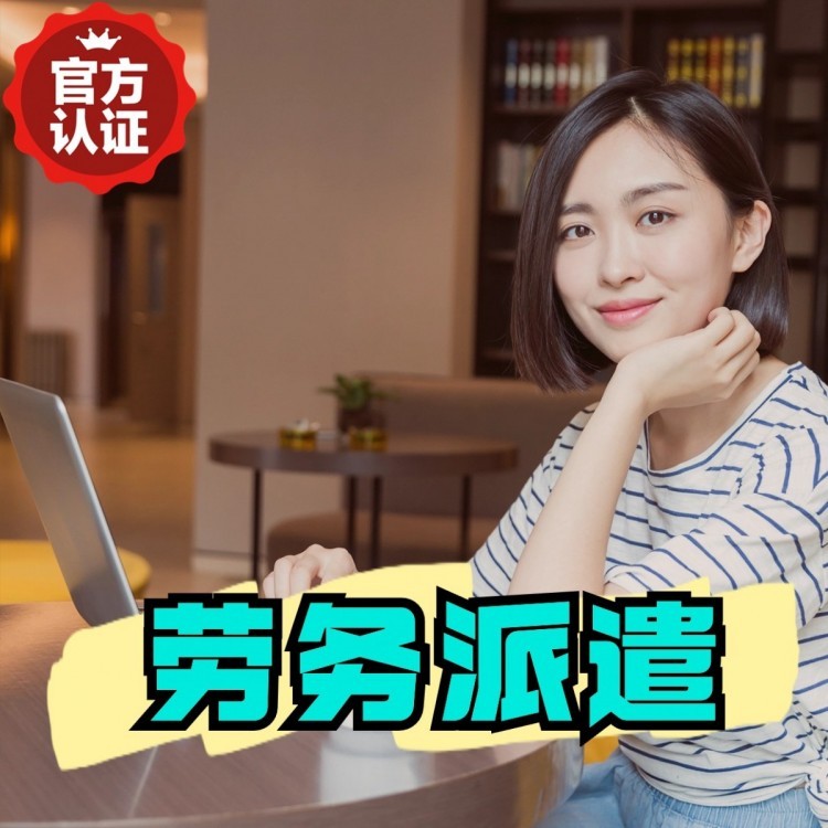 西双版纳丹灶劳务派遣 丹灶劳务输出 丹灶劳务外包